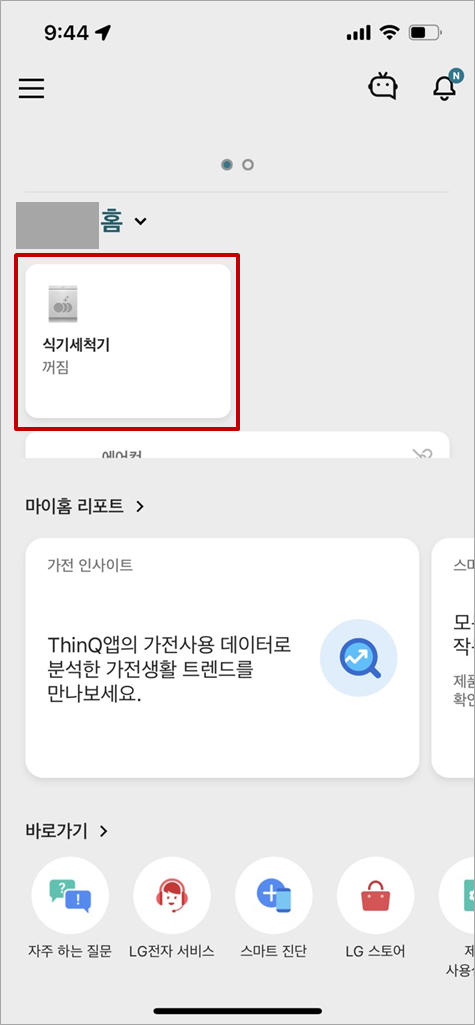 LG 식기세척기 청소 방법6