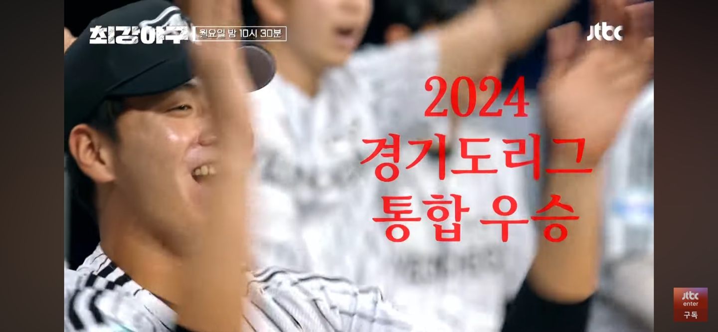 2024 독립리그 경기권 챔피언 연천미라클