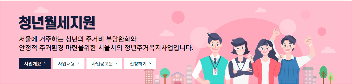 청년월세지원,서울