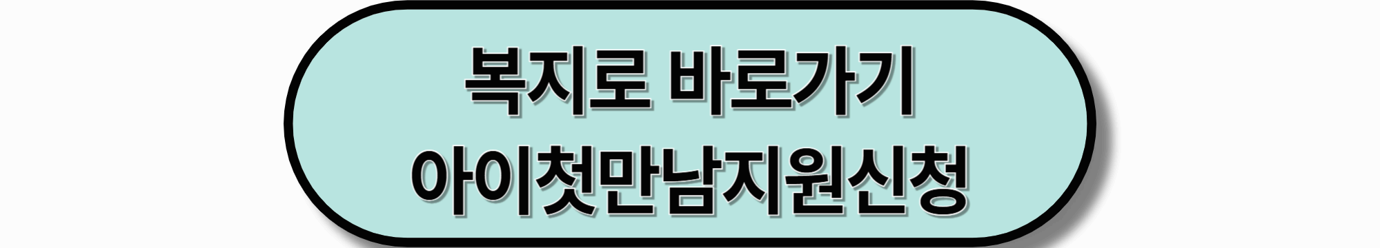4편 2025 신생아지원 첫만남이용권 A to Z