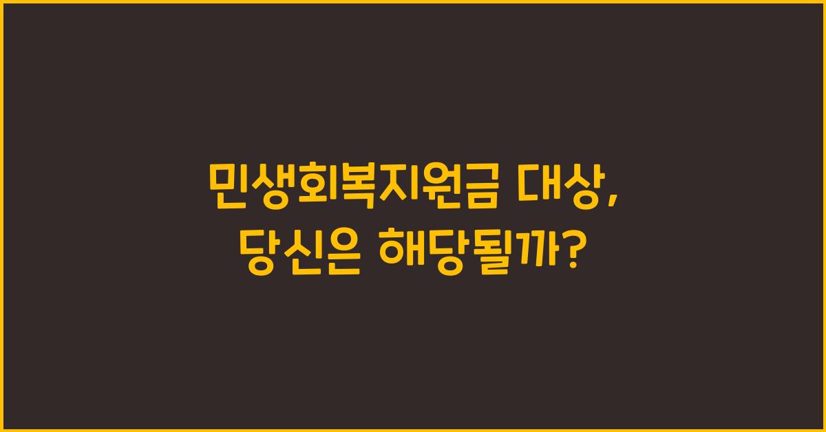 민생회복지원금 대상