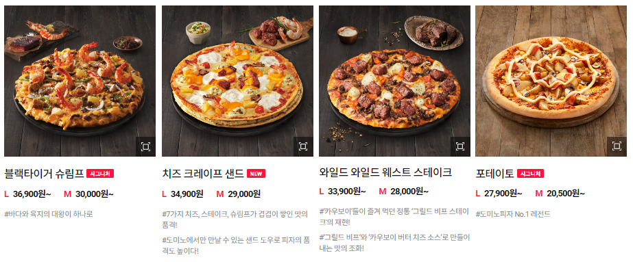 도미노메뉴_추천