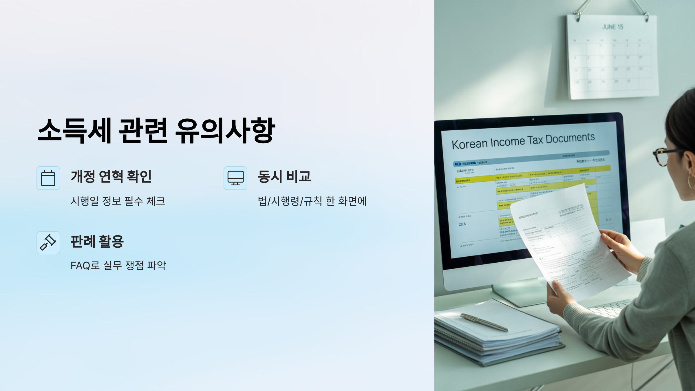 소득세 관련 유의사항