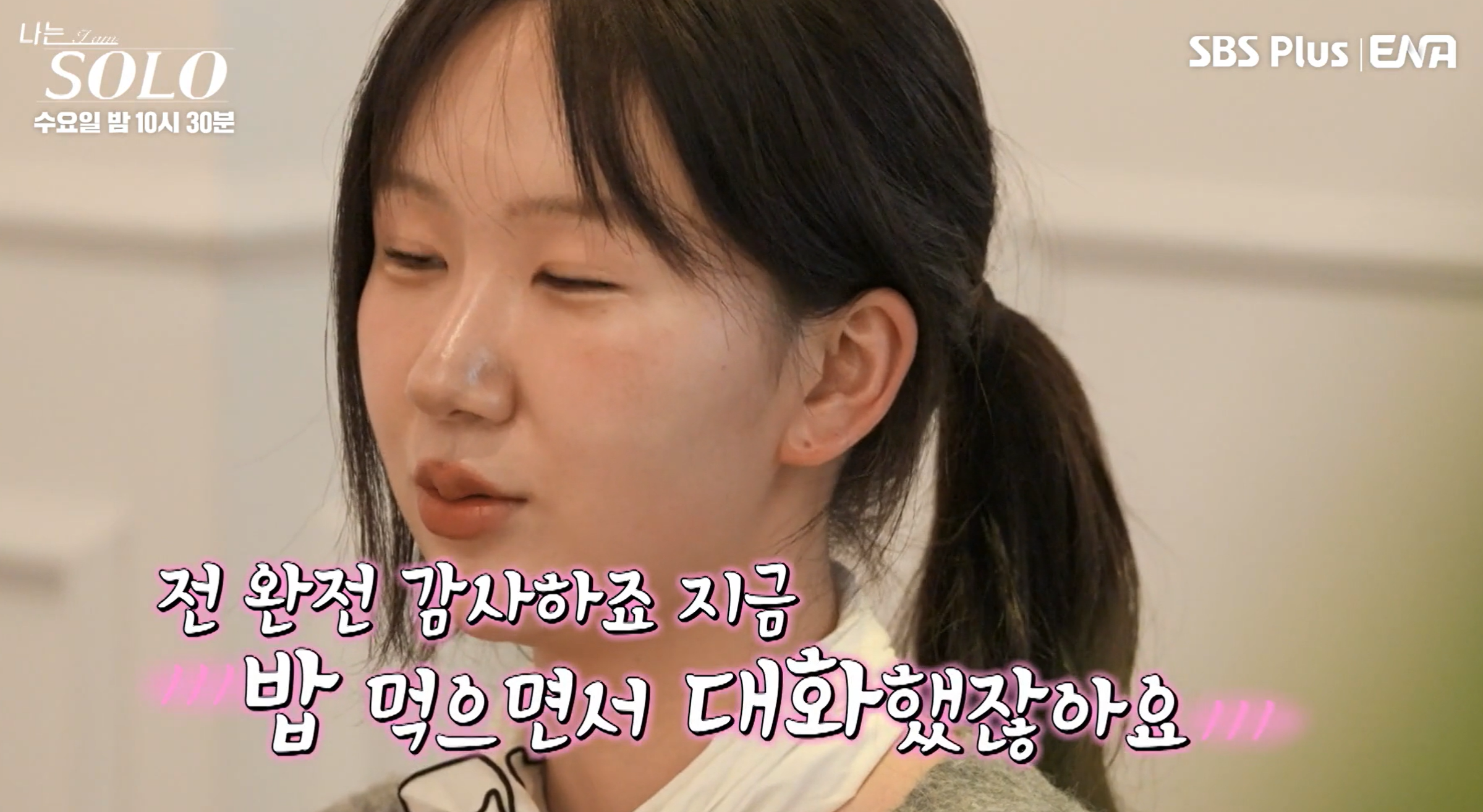 나는솔로 27기 옥순