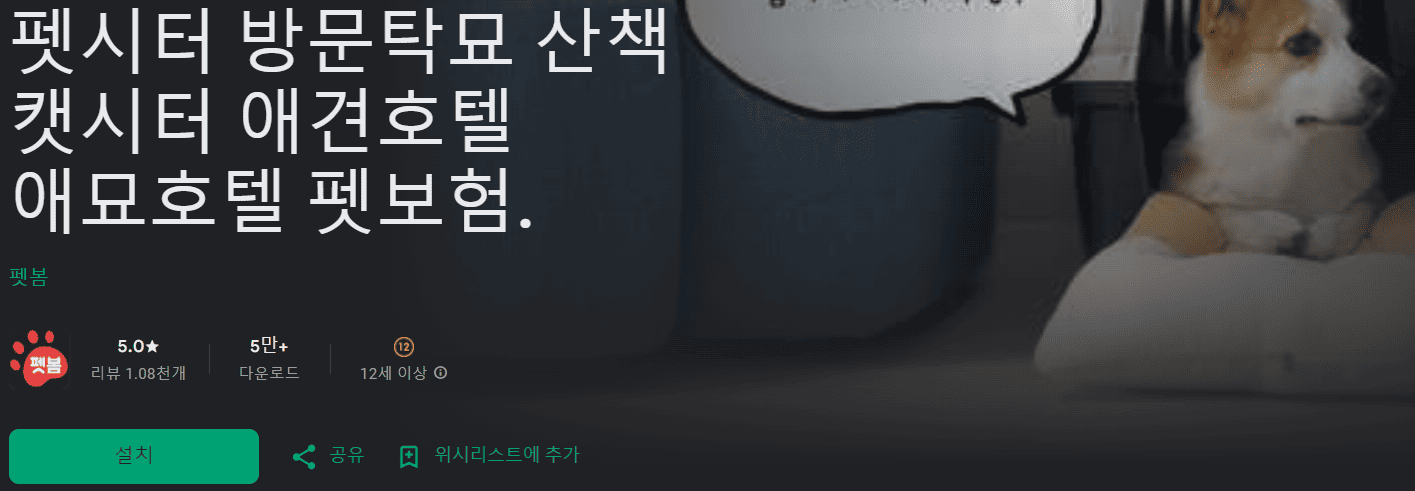 펫시터 어플 추천 (26).png