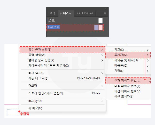 인디자인 쪽 번호 넣기