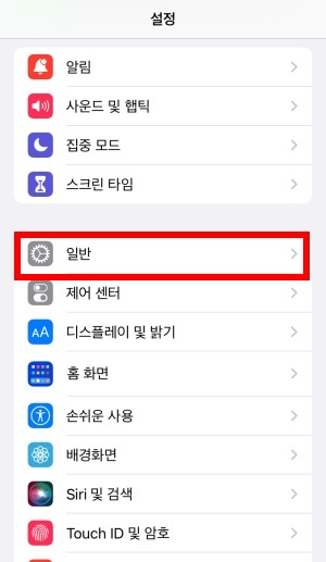 아이폰 설정