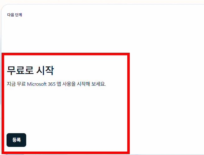 ms오피스 무료설치 사이트 소개