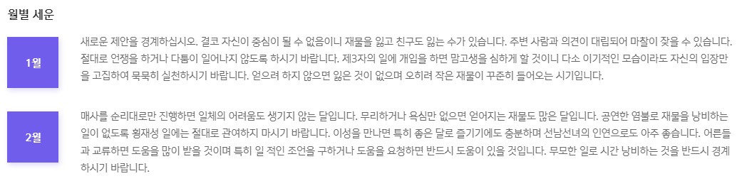 신한생명-신년운세-확인결과를-보여주는-그림