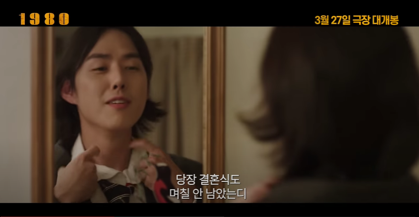 영화 [1980] 등장인물