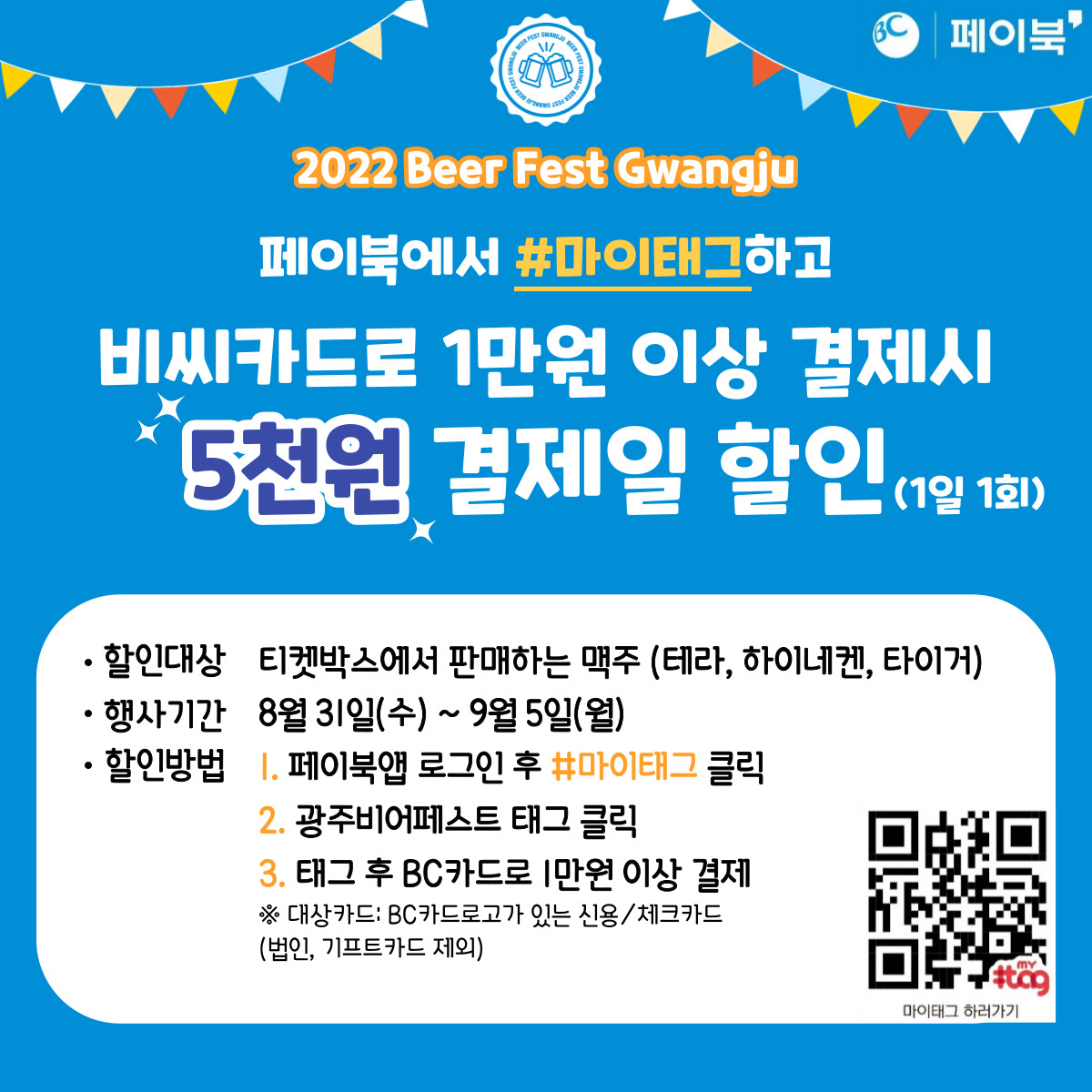 광주 맥주 축제 2022 비어페스트 광주 라인업 프로그램 맥주종류 할인프로모션 9월축제