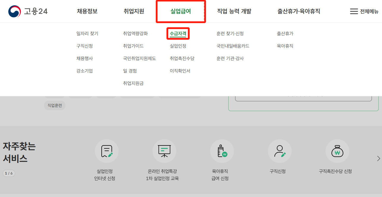 실업급여 신청조건, 준비서류, 신청방법 한 번에 알아보기!