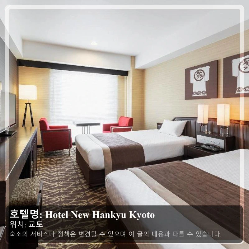 Hotel New Hankyu Kyoto_2