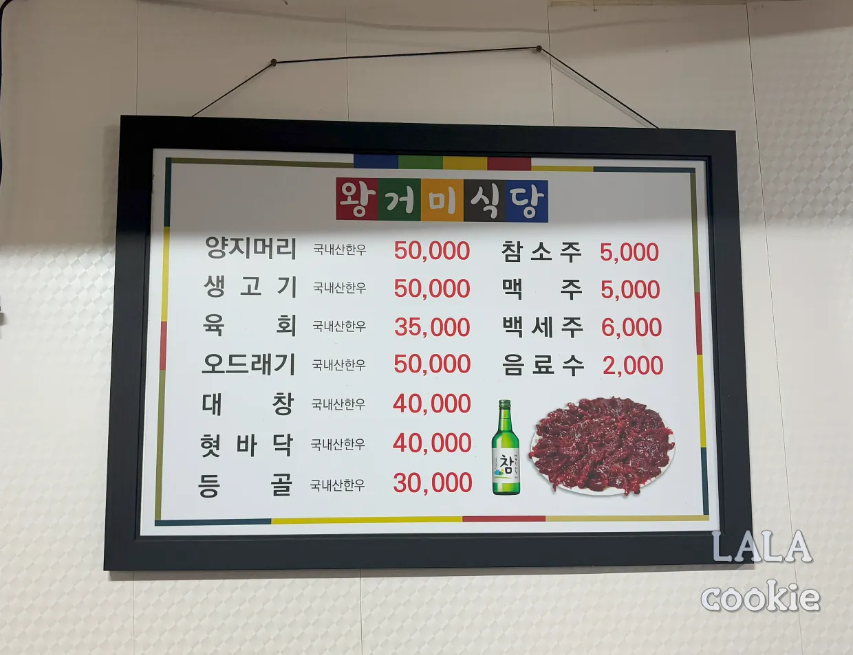 대구-중구-생고기-맛집-왕거미식당-메뉴판