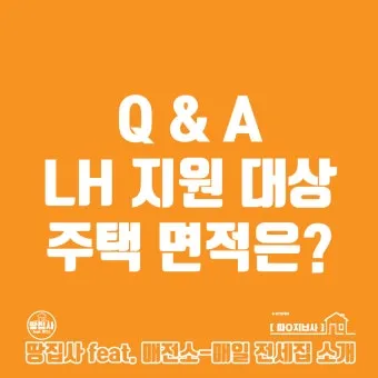 LH전세임대 신청자격 소득기준 보증금 지원 절차_25