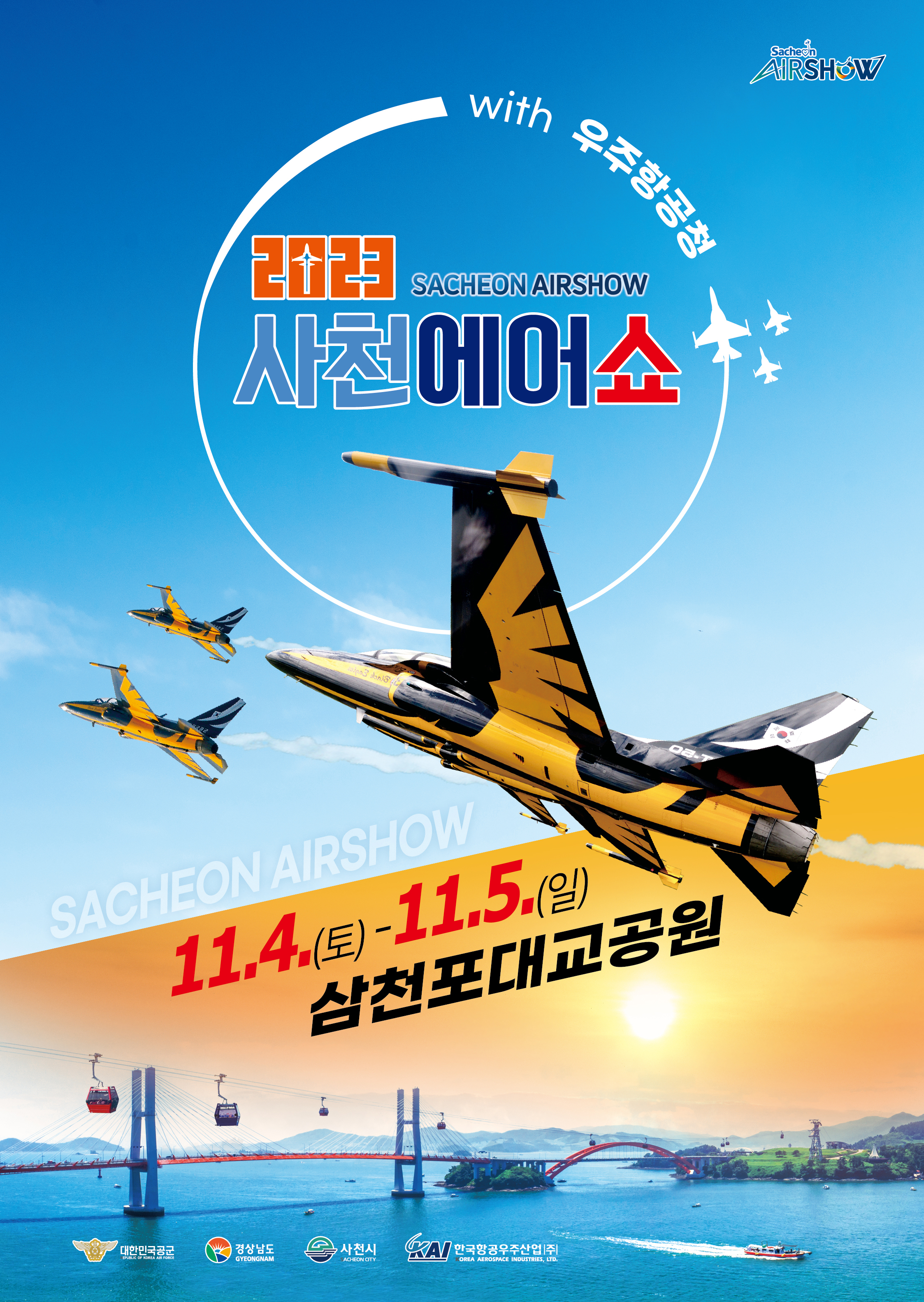 사천에어쇼