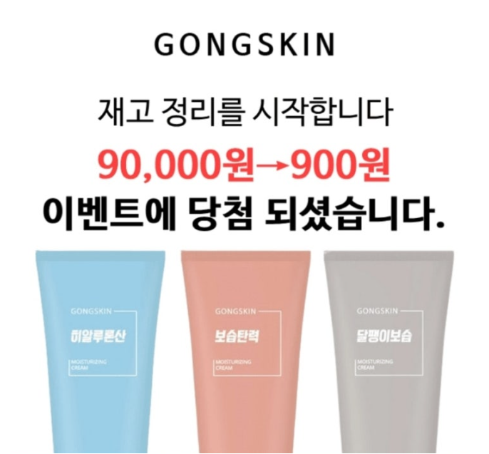 10월 2일 공스킨 캐시워크 정답 재고 정리를 시작합니다 정가 9만원→ 900원 곧 종료