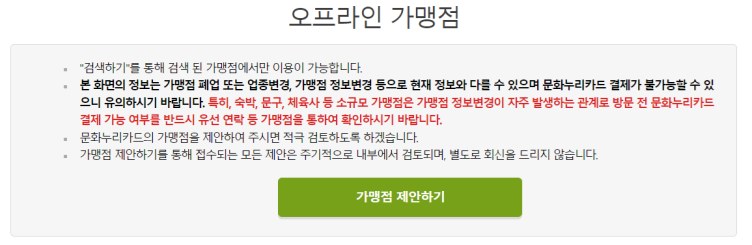 문화누리카드 오프라인 가맹점