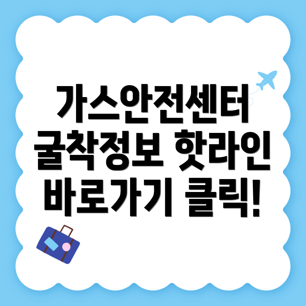 한국가스안전공사