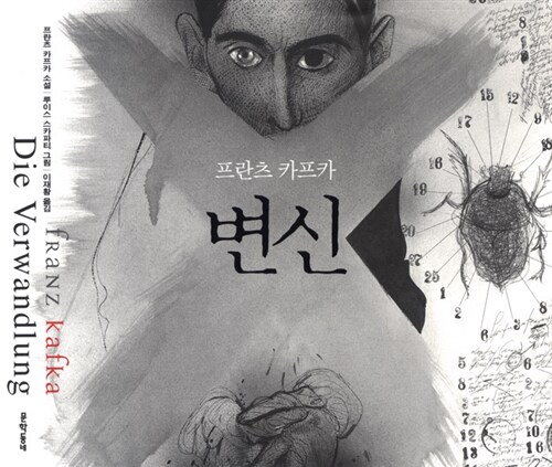 변신 표지 이미지