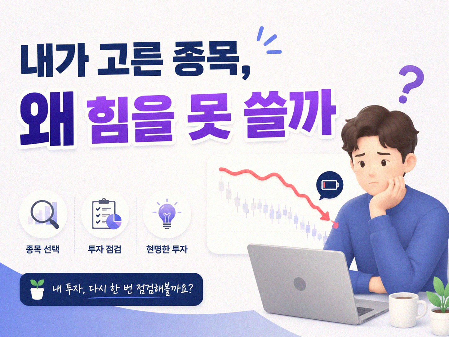 증시 오르는데 내 주식만 왜 떨어지는 걸까
