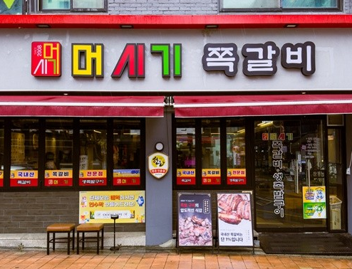 머시기쪽갈비-신림점
