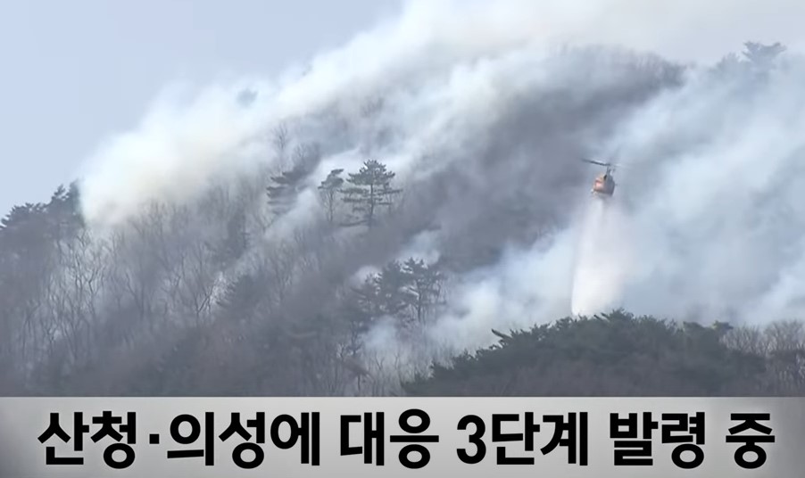의성 산불
