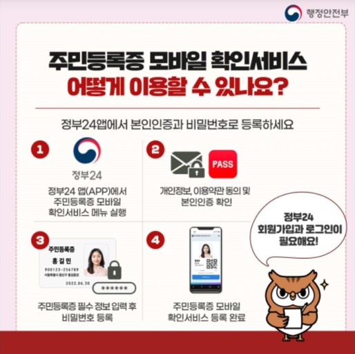 모바일-신분증-발급하기