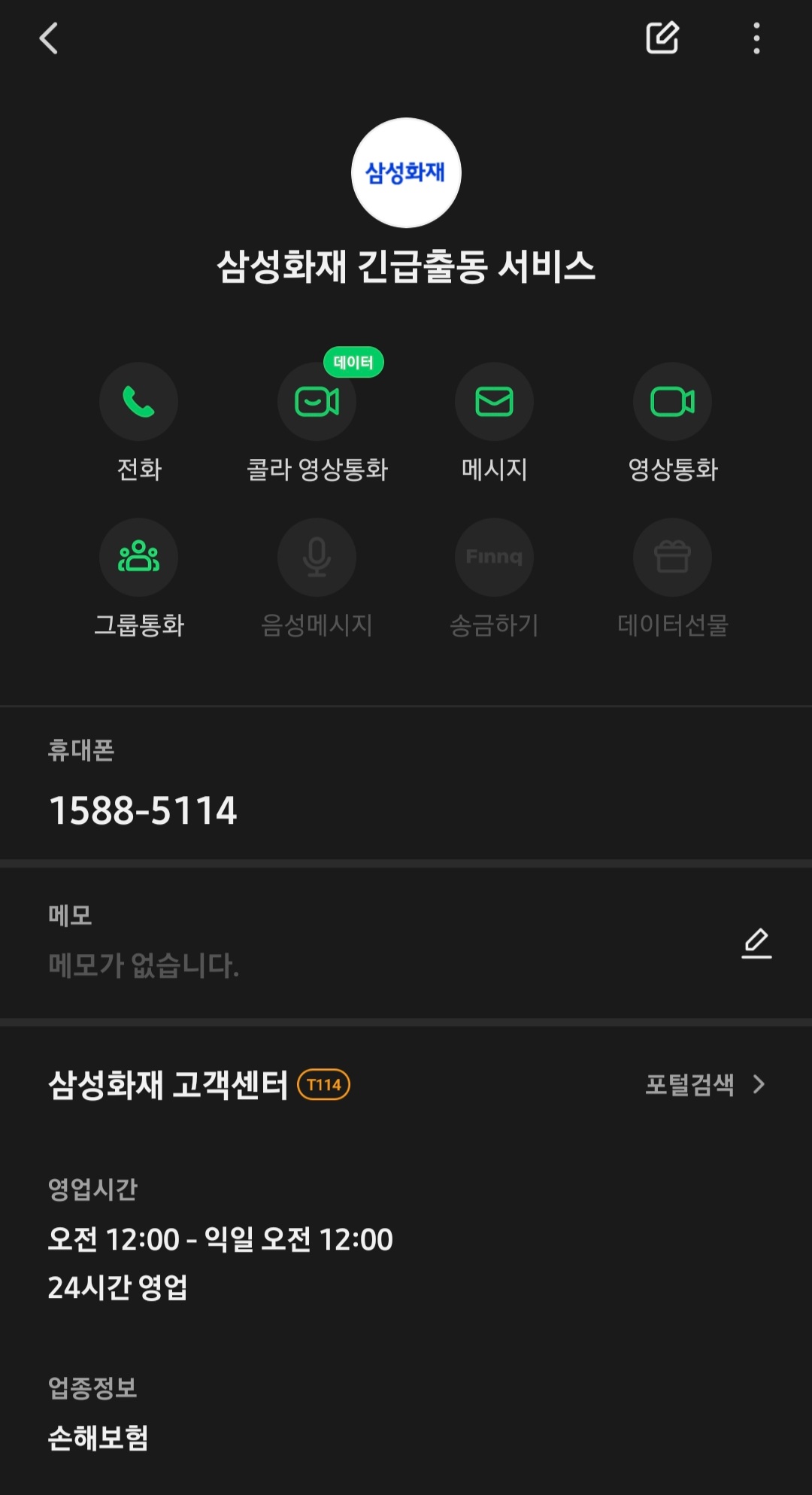 자동차 보험사 고객센터에 연락