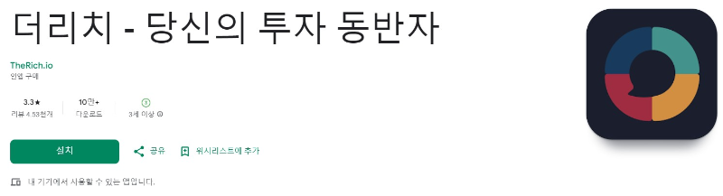 더리치앱 소개