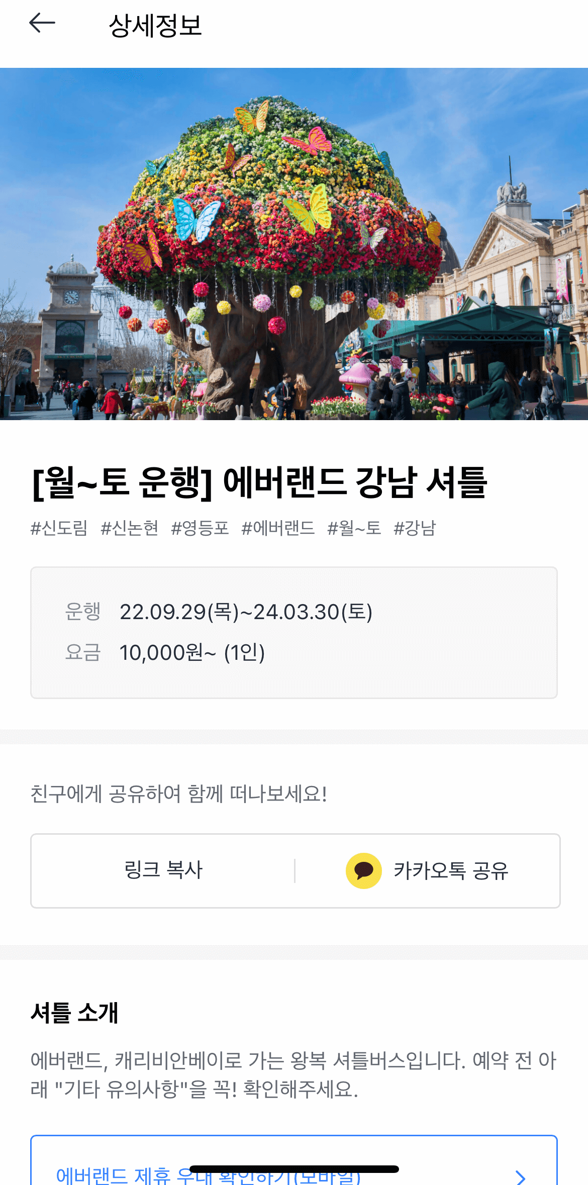 에버랜드 강남셔틀