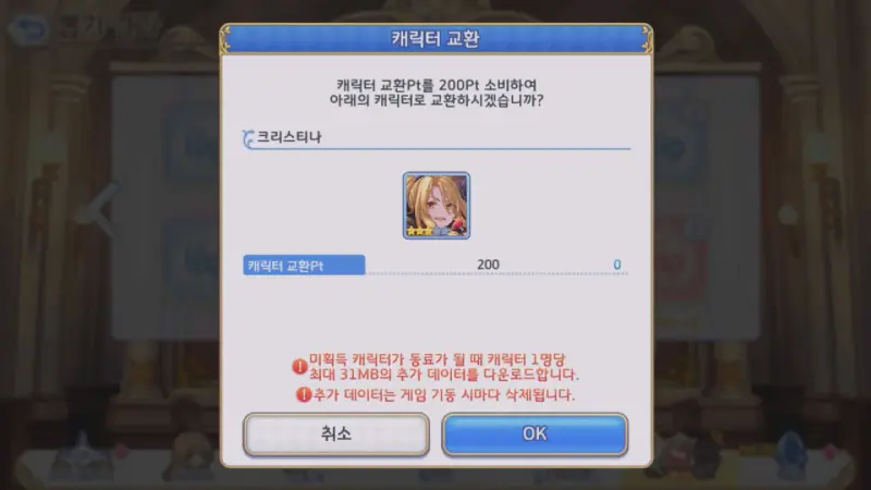 크리스티나 교환