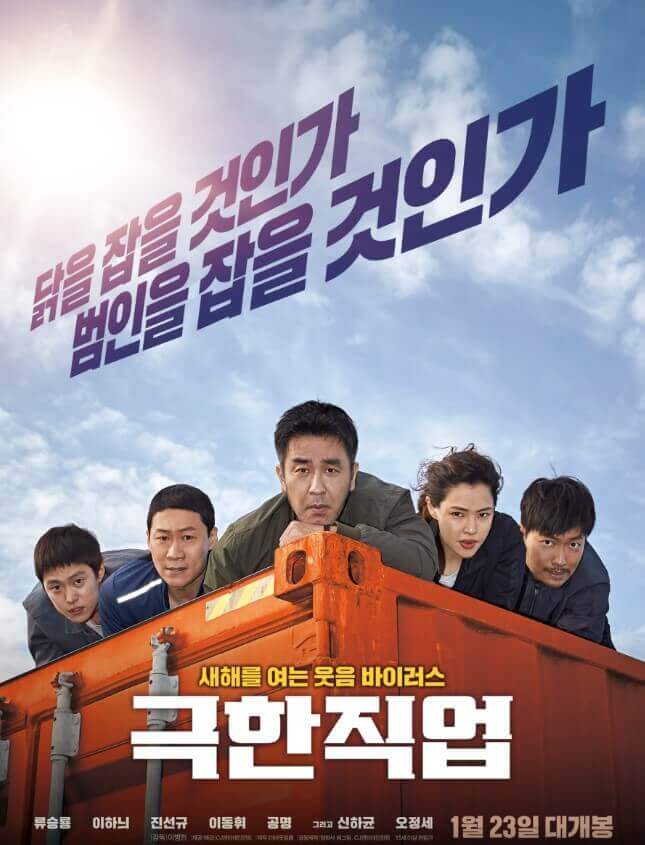 극한직업 줄거리