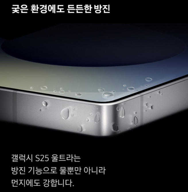 S25울트라-방진-방수