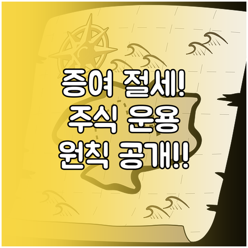 차명계좌 방지 자녀 주식 증여 후 운..