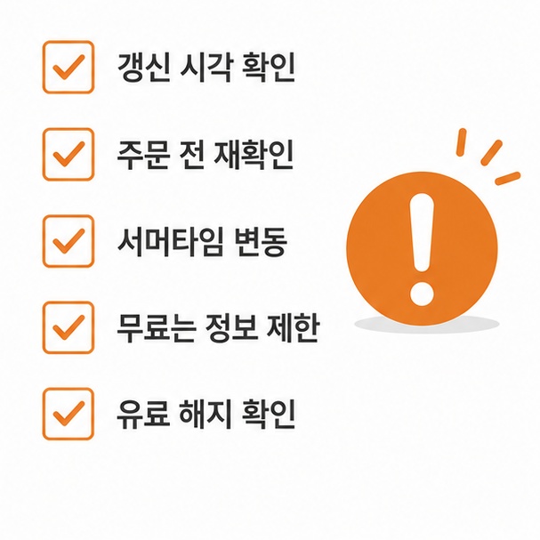 주식시세 확인 시 주의할 점