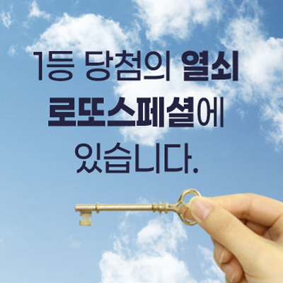 로또스페셜