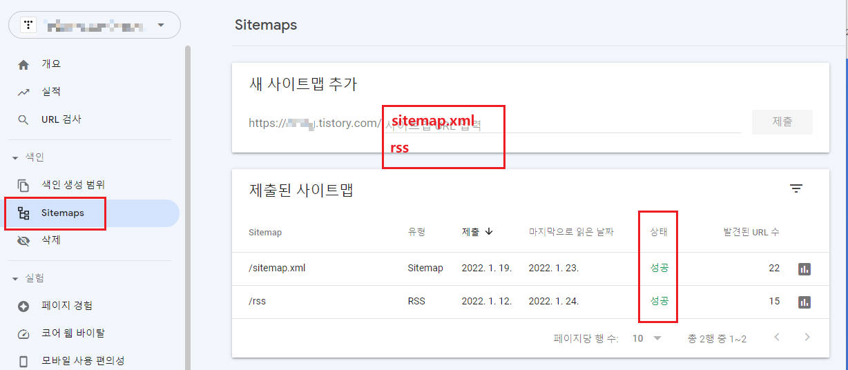 티스토리 구글 등록