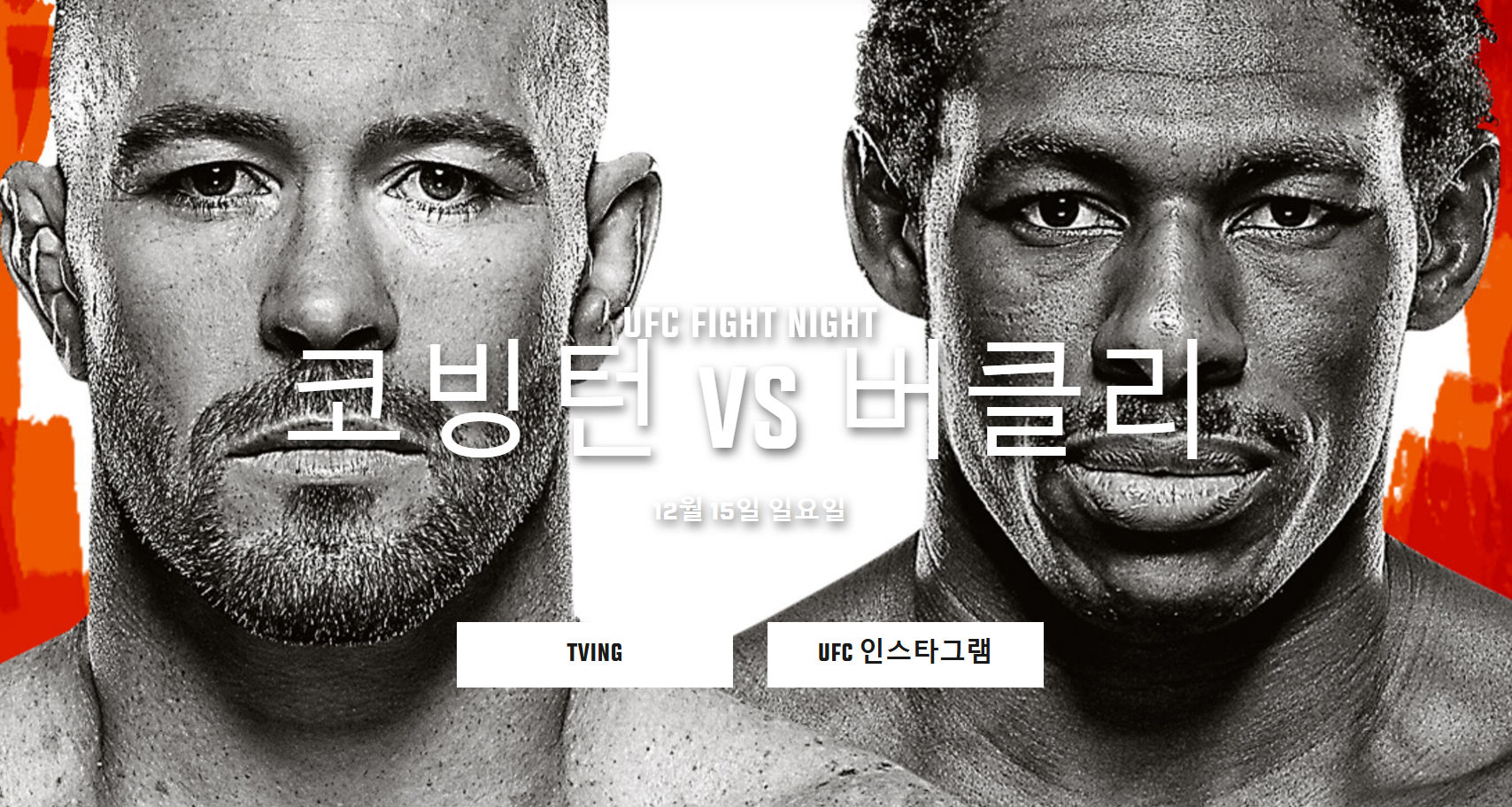 24-25년 UFC 경기일정 선수 랭킹