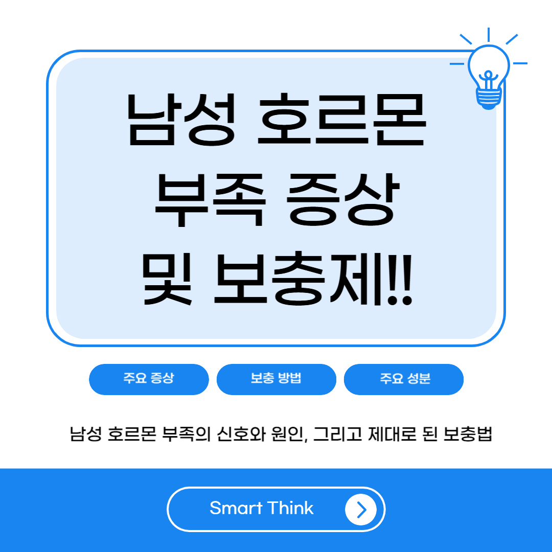 남성 호르몬 부족증상 및 보충제 - 완벽 정리