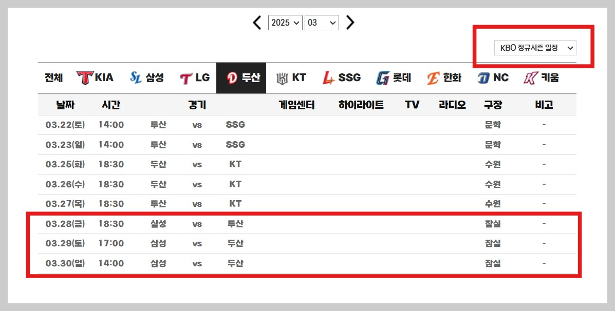 두산베어스 정규시즌 일정