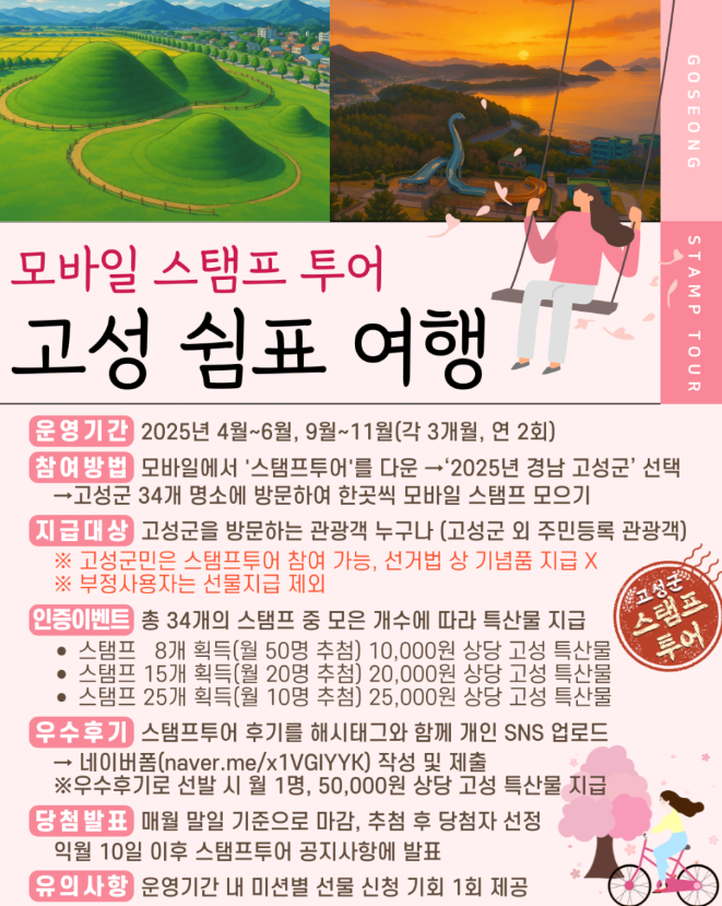 스탬프-투어-경상남도-고성군