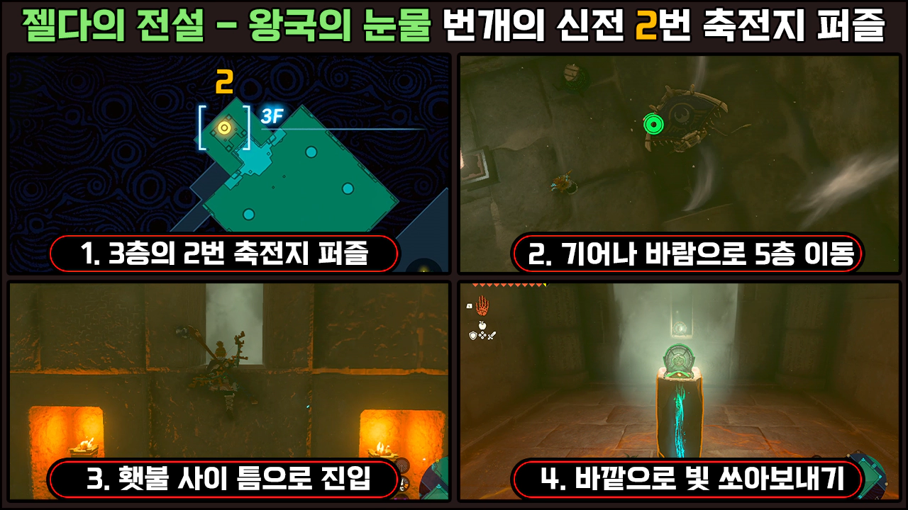 2번 축전지 공략