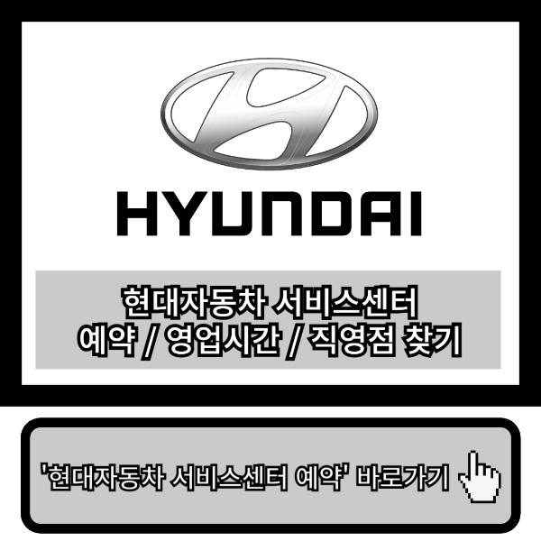 현대자동차 서비스센터