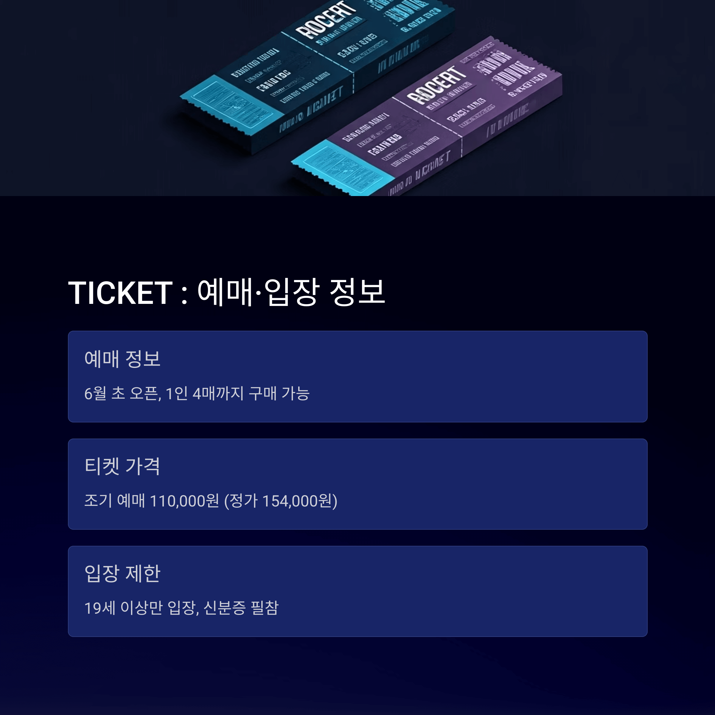 TICKET : 예매&middot;입장 정보