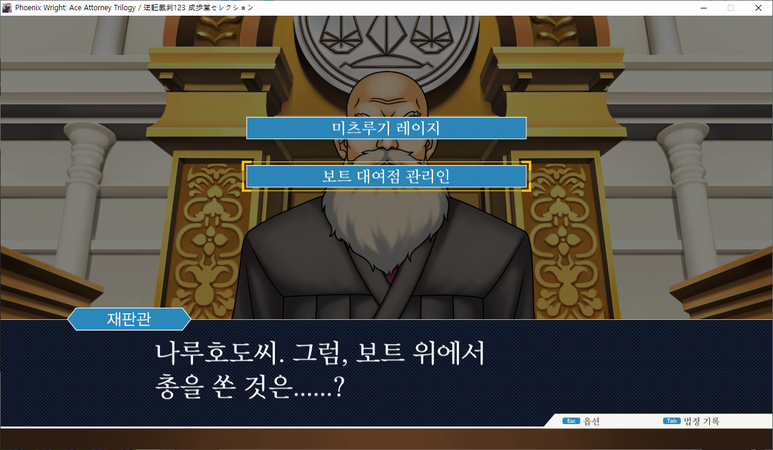 역전재판 1 소생하는 역전 - 역전 그리고 안녕(4)