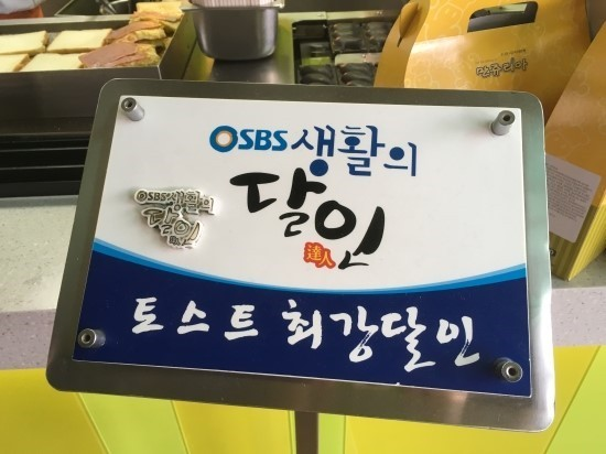 안성휴게소-가면-꼭-먹어야-하는-인기메뉴-토스트