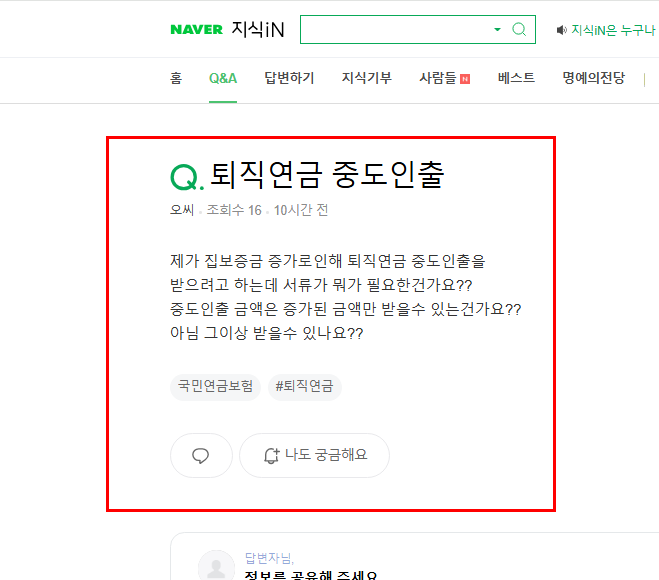 퇴직연금 중도인출 관련 지식인 질문