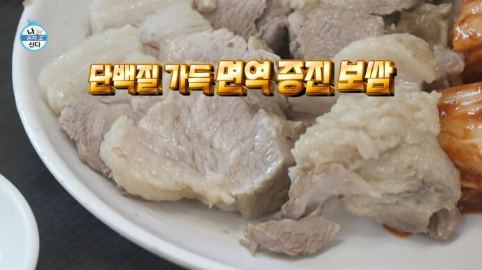 나혼산-전현무-이주승-보쌈