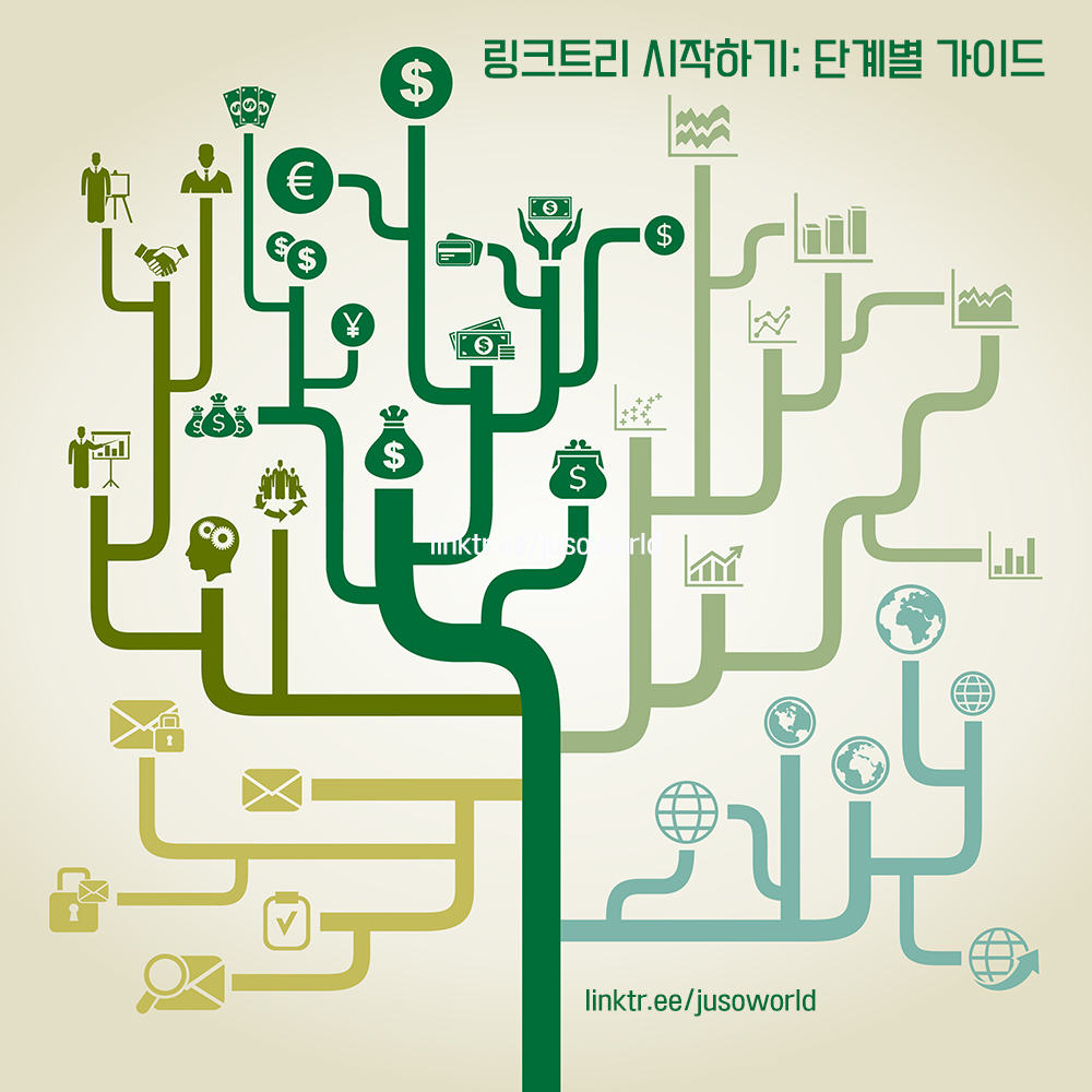 링크트리 시작하기: 단계별 가이드
